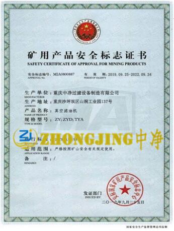 礦用安全證書(shū)圖片 礦用安全證書(shū)圖片