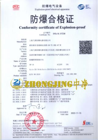 電氣防爆證書圖片 電氣防爆證書圖片